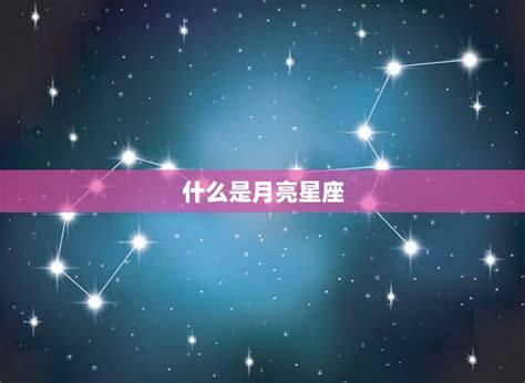 太陽 月亮 同星座|【太陽 月亮 同星座】太陽、月亮同在一個星座！愛與靈魂伴侶的。